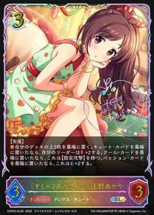 Suku ×2 Akaringo Akari Tsujino