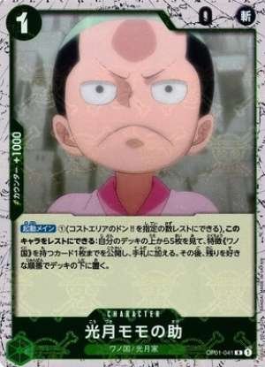 Kouzuki Momonosuke