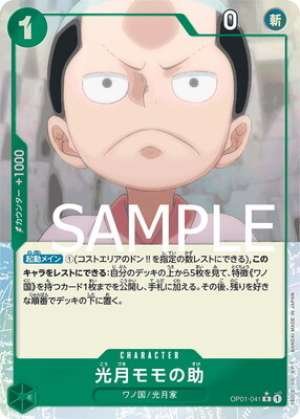Kouzuki Momonosuke