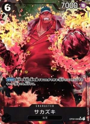 Sakazuki