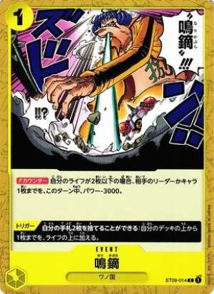 Narikabura Arrow
