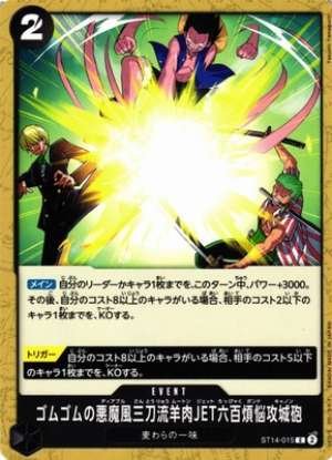 Gum-Gum Diable Three-Swords Style Mouten Jet Six Hundred Pound Phoenix Cannon