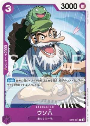 Uso-Hachi