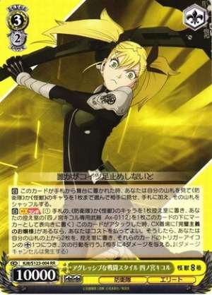 Aggressive Combat Style Kikoru Yonomiya