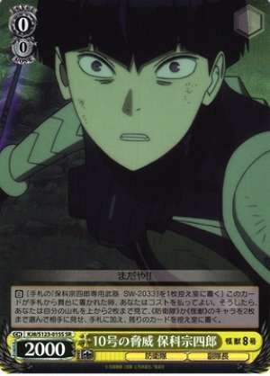 The Threat of Typhoon No. 10 Munejiro Hoshina