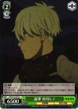 Reserve Player: Ichikawa Reno