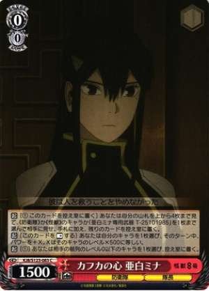 Kafka's Heart Minami Ashira