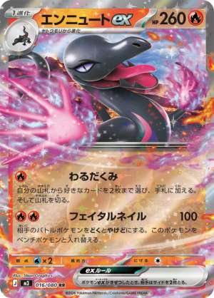 Salazzle ex