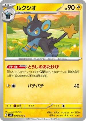 Luxio
