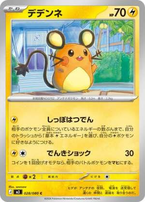 Dedenne