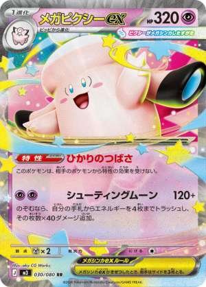 Mega Clefable ex