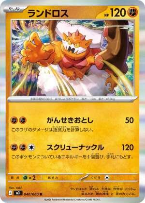 Landorus