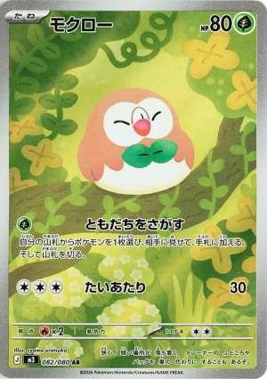 Rowlet