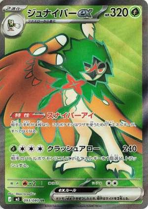 Decidueye ex