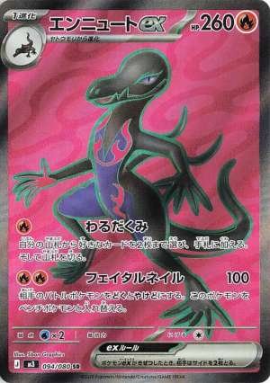 Salazzle ex