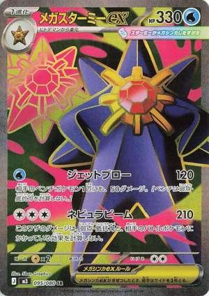 Mega Starmie ex