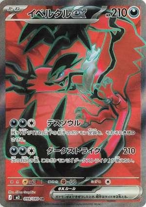 Yveltal ex