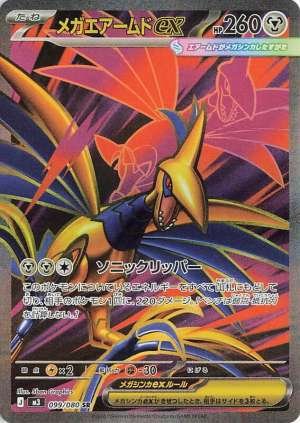 Mega Skarmory ex