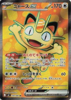 Meowth ex