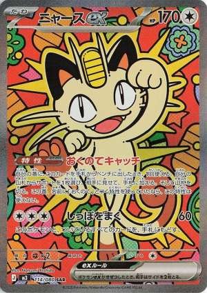 Meowth ex