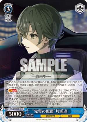 "Mask of Perfection" Katase Rin