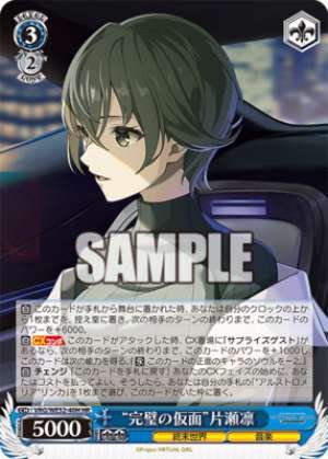 "Mask of Perfection" Katase Rin