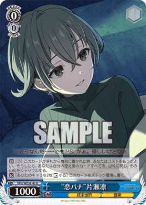 "Love Talk" Katase Rin