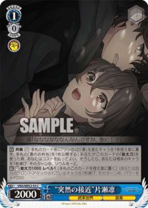 "Sudden Approach" Katase Rin