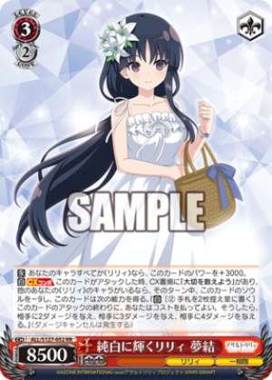 Pure white lily, Yume Yui