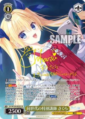 Special lecturer of the same generation: Sakura