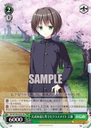 Kudo, a classmate who excels in both academics and athletics