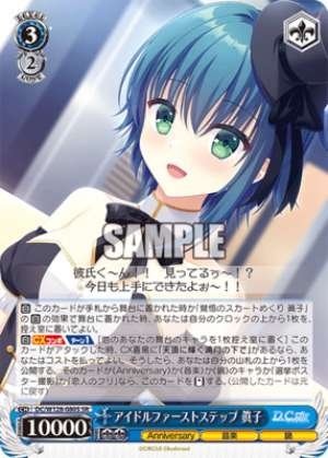 Idol First Step Mako