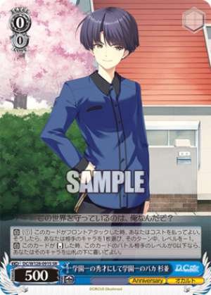 The school's top student and the school's biggest idiot Suginami