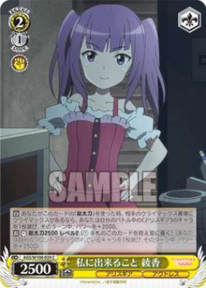 What I can do Ayaka