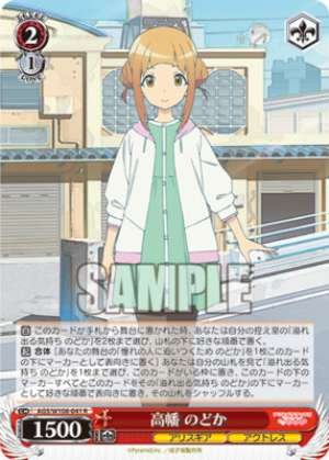 Takahata Nodoka