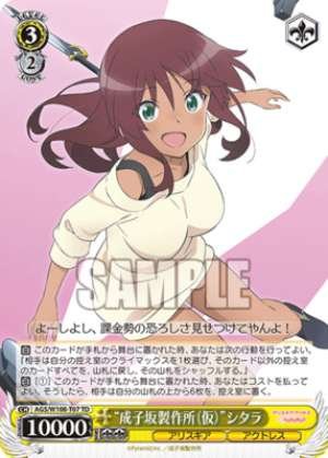 "Narukozaka Manufacturing (tentative name)" Sitara