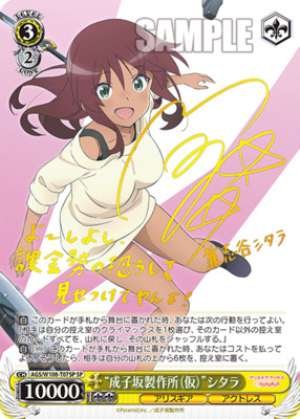 "Narukozaka Manufacturing (tentative name)" Sitara