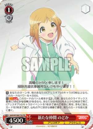 A new member, Nodoka