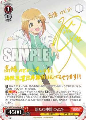 A new member, Nodoka