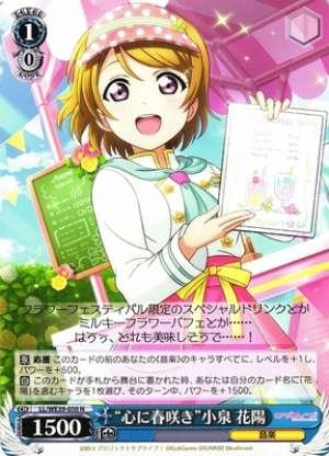 "Spring Blooming Within" Hanayo Koizumi