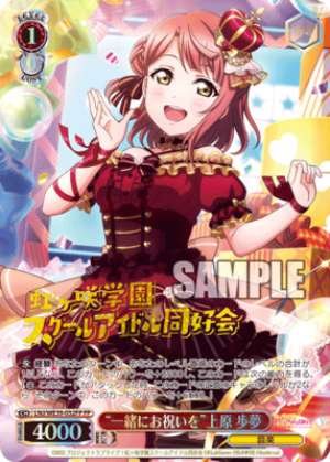 "Let's Celebrate Together" Ayumu Uehara