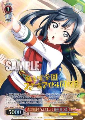 Setsuna Yuki, Granting the Blessing of the Forest
