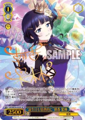 "Passionate Even on Birthday" Karin Asaka