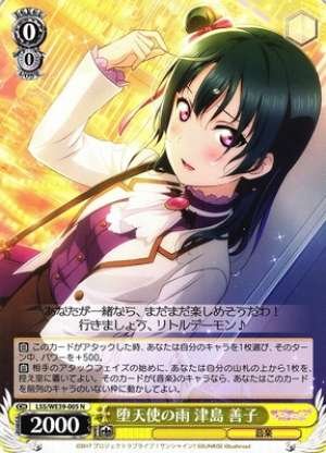 Yoshiko Tsushima, Rain of the Fallen Angel