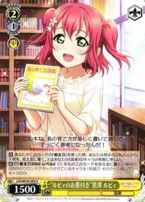 "Ruby's Endorsement" Ruby Kurosawa