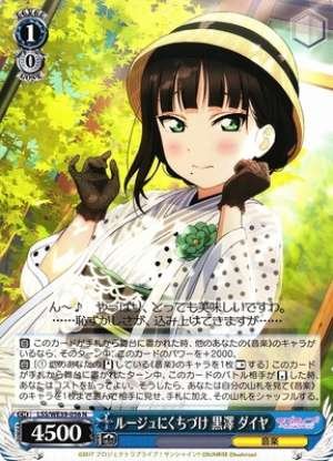 Dia Kurosawa, Kissed by Rouge