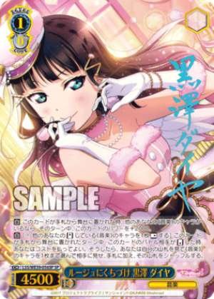 Dia Kurosawa, Kissed by Rouge