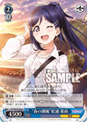 "Spring Sea Wind" Kanan Matsuura