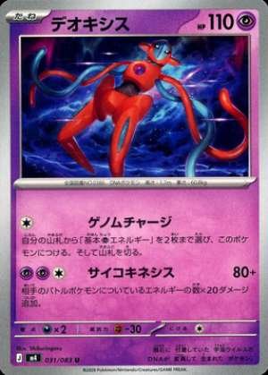 Deoxys