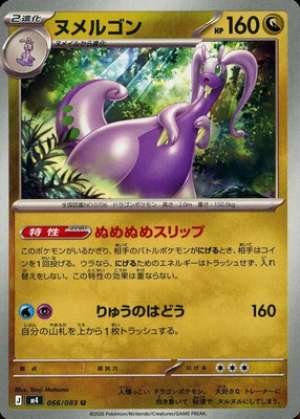 Goodra